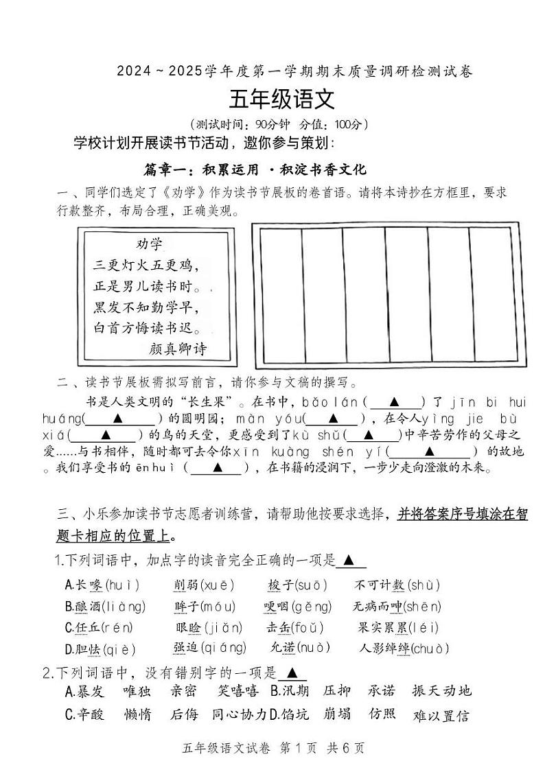 江苏省南京市高淳区2024-2025学年五年级上学期期末质量检测语文试卷第1页