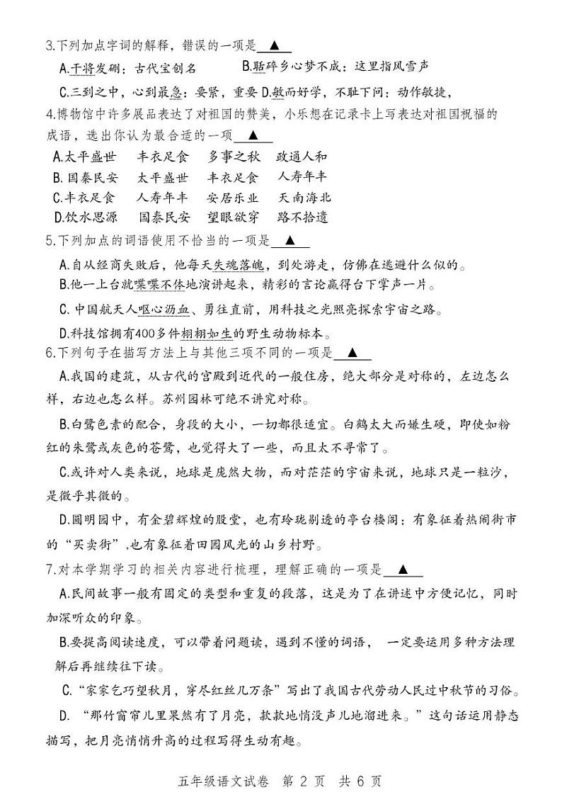 江苏省南京市高淳区2024-2025学年五年级上学期期末质量检测语文试卷第2页