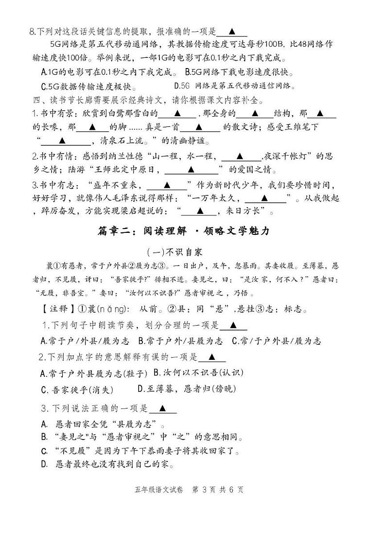 江苏省南京市高淳区2024-2025学年五年级上学期期末质量检测语文试卷第3页