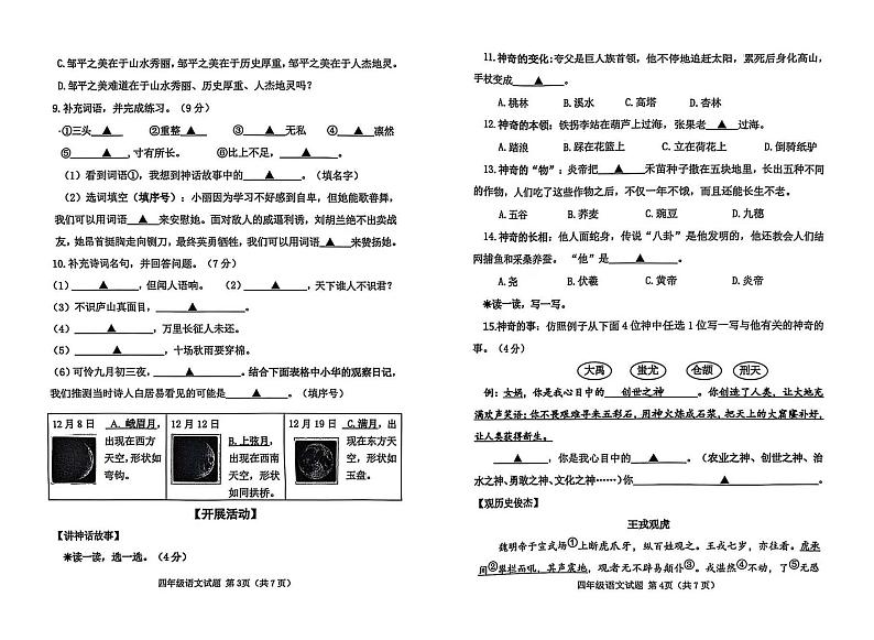 山东省滨州市邹平市2024-2025学年四年级上学期期末考试语文试题第2页