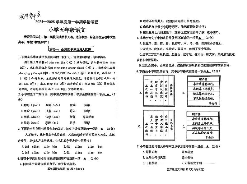 山东省滨州市邹平市2024-2025学年五年级上学期期末考试语文试题第1页