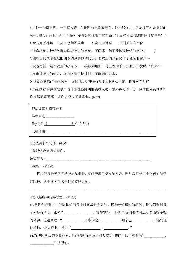 山东省济宁市任城区2024-2025学年四年级上学期期末语文试卷第2页