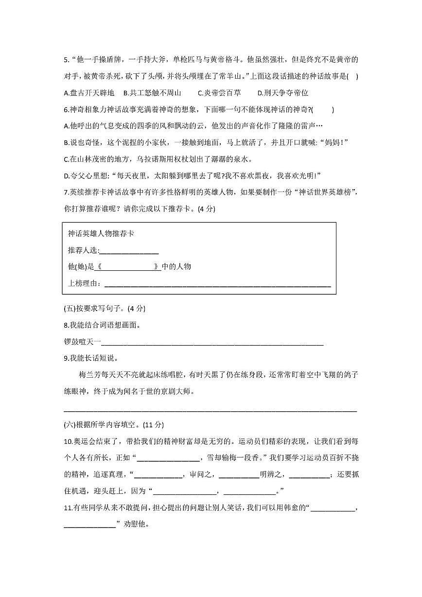 山东省济宁市任城区2024-2025学年四年级上学期期末语文试卷第2页