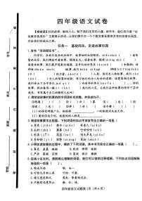 山东省淄博市博山区2024-2025学年四年级上学期1月期末考试语文试题