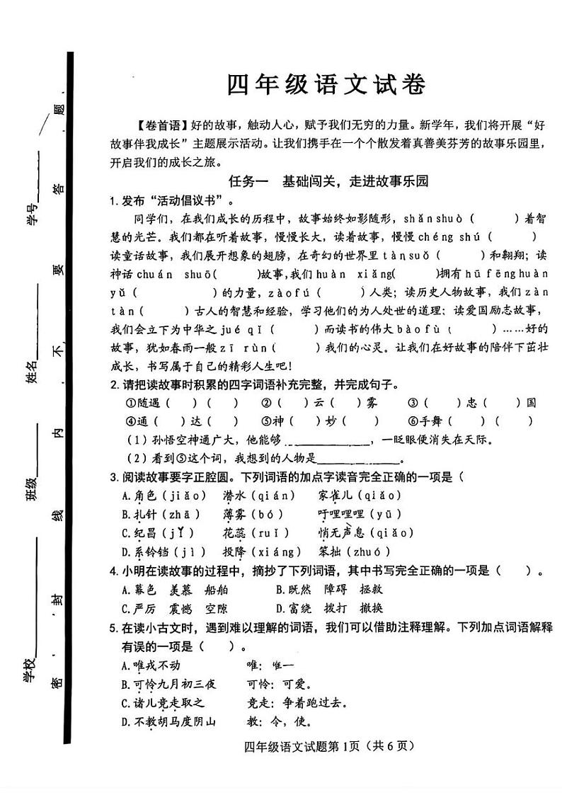 山东省淄博市博山区2024-2025学年四年级上学期1月期末考试语文试题第1页
