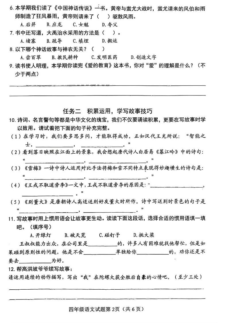 山东省淄博市博山区2024-2025学年四年级上学期1月期末考试语文试题第2页