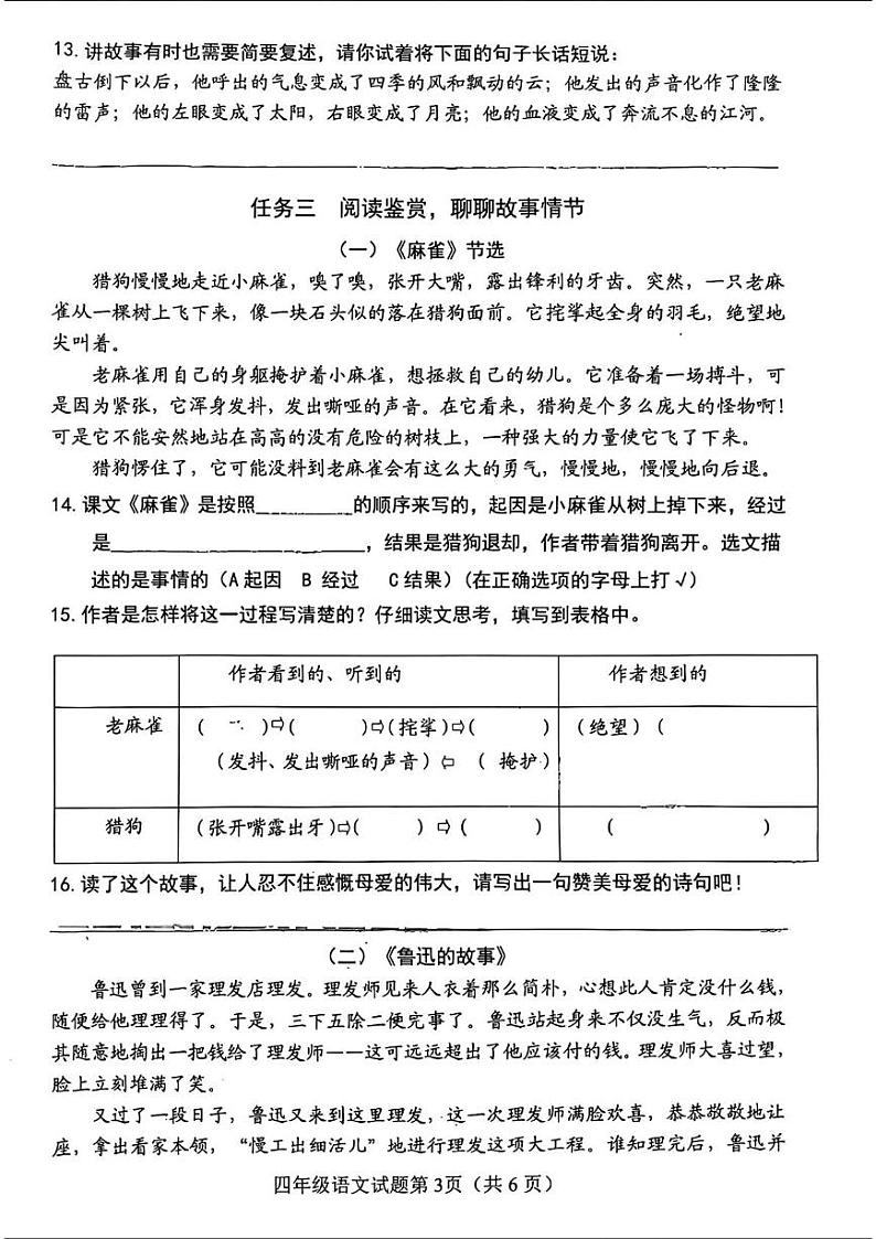 山东省淄博市博山区2024-2025学年四年级上学期1月期末考试语文试题第3页