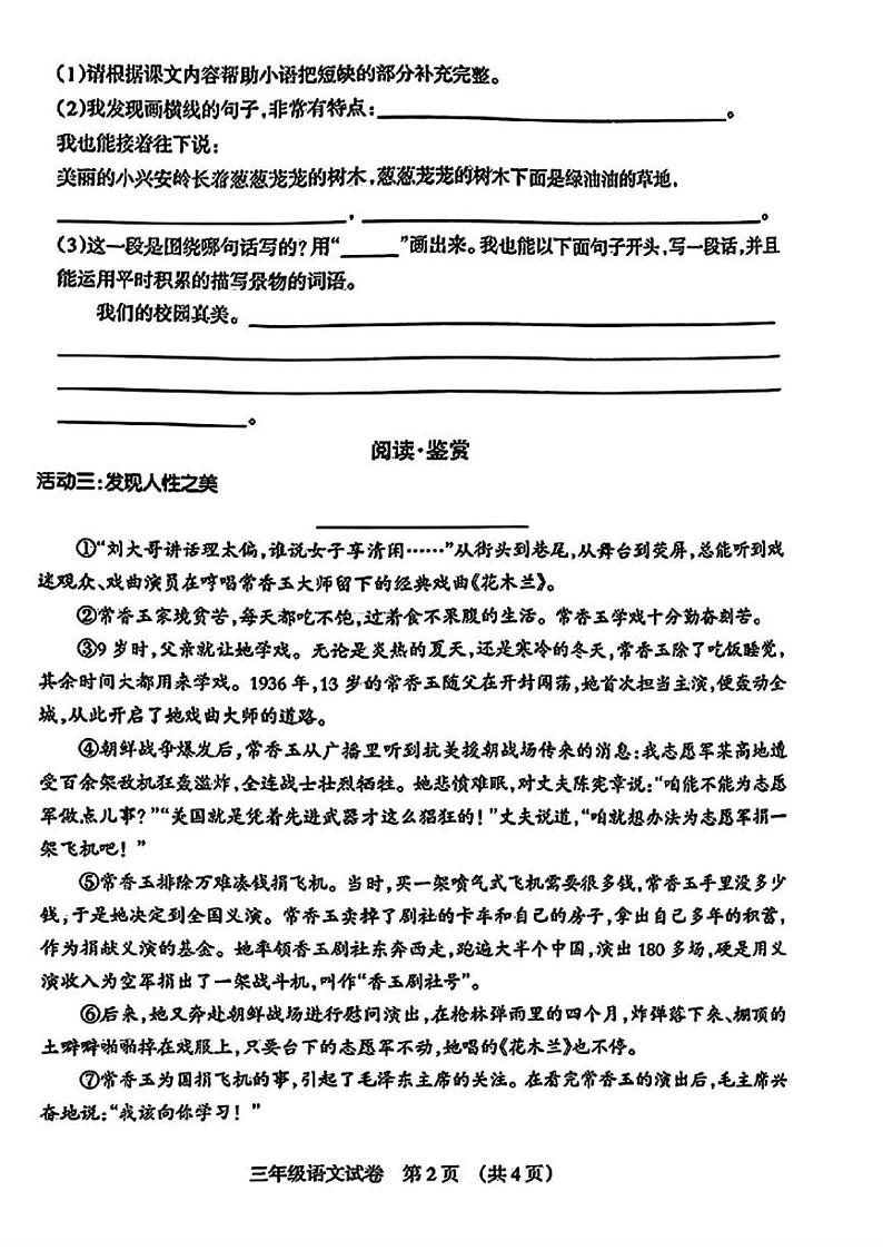 山西省太原市晋源区2024-2025学年三年级上学期期末语文试题第2页