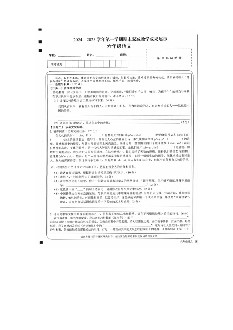 山西省忻州地区2024-2025学年六年级上学期期末考试语文试题第1页