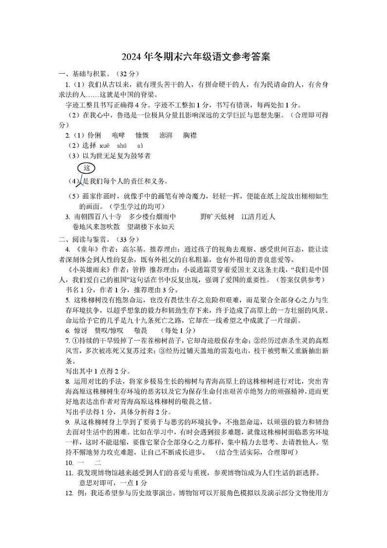 六年级语文期末参考答案(改后)第1页
