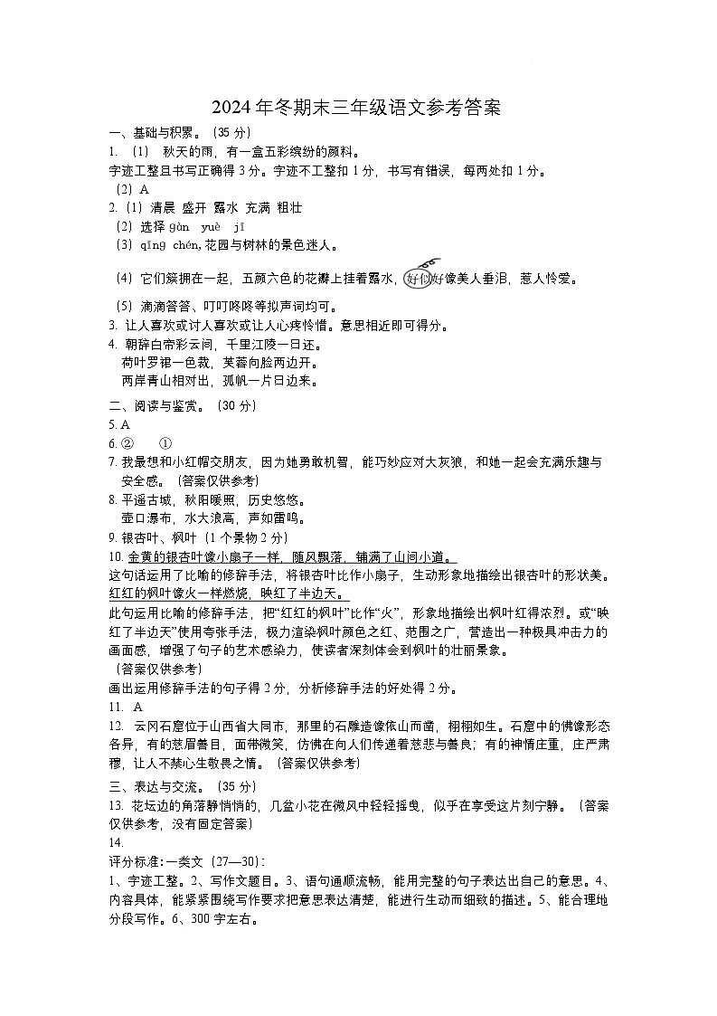 三年级期末试卷参考答案第1页