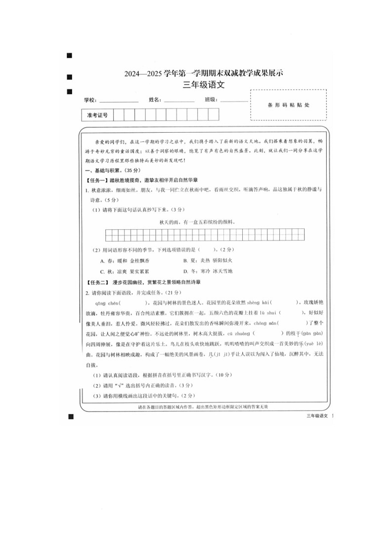 山西省忻州地区2024-2025学年三年级上学期期末考试语文试题第1页