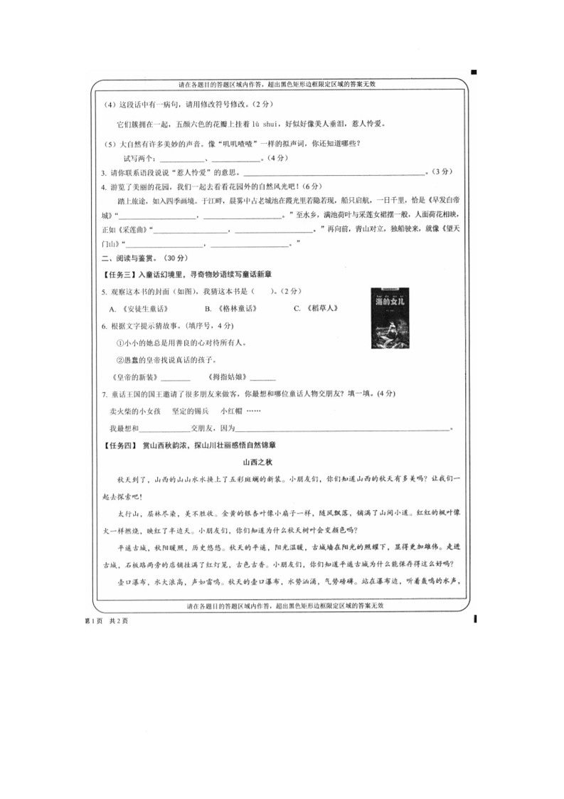 山西省忻州地区2024-2025学年三年级上学期期末考试语文试题第2页
