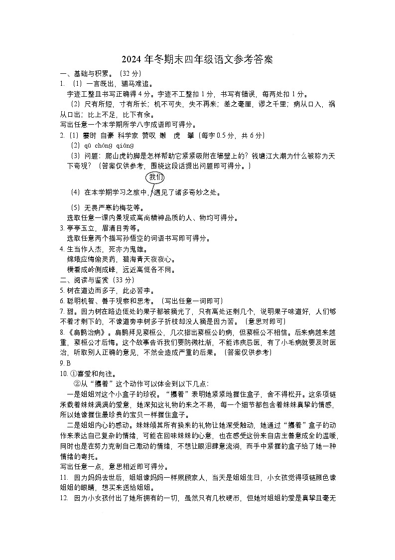 四年级语文参考答案(1)(2)第1页