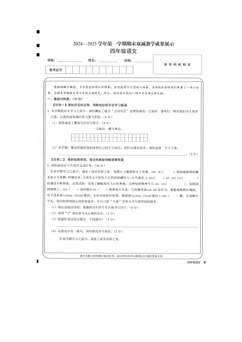 山西省忻州地区2024-2025学年四年级上学期期末考试语文试题第1页