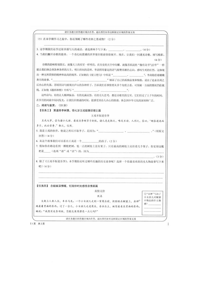 山西省忻州地区2024-2025学年四年级上学期期末考试语文试题第2页