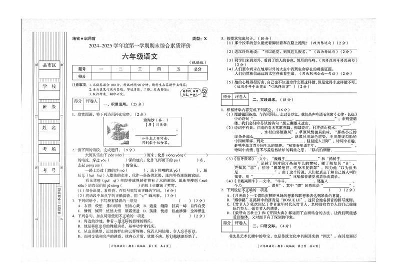 陕西省延安市富县2024-2025学年六年级上学期期末语文试卷第1页