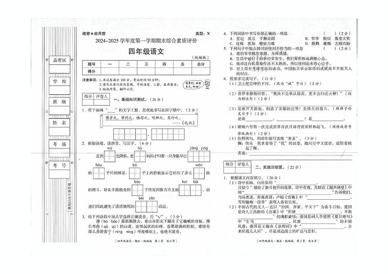 陕西省延安市富县2024-2025学年四年级上学期期末语文试卷第1页