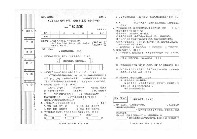 陕西省延安市富县2024-2025学年五年级上学期期末语文试卷第1页