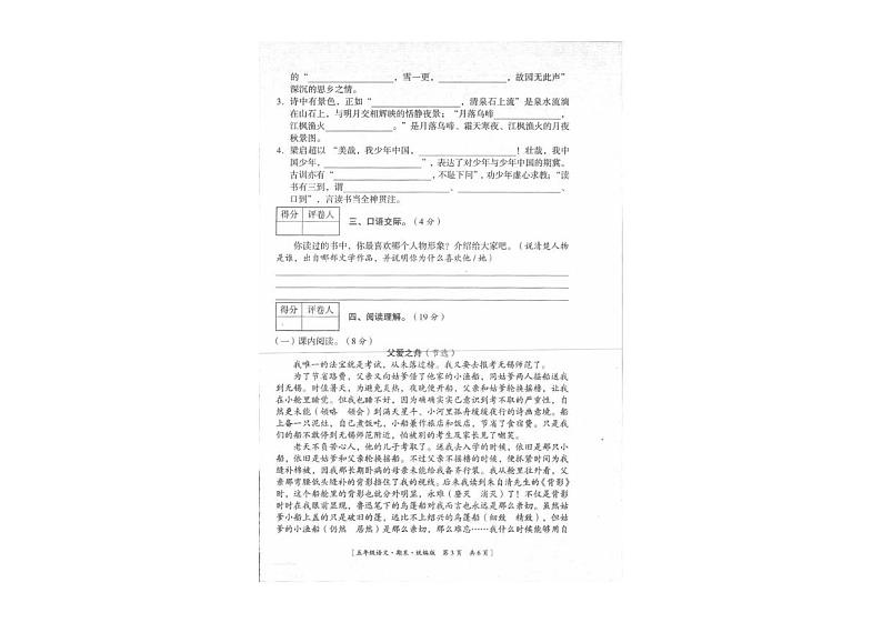 陕西省延安市富县2024-2025学年五年级上学期期末语文试卷第2页
