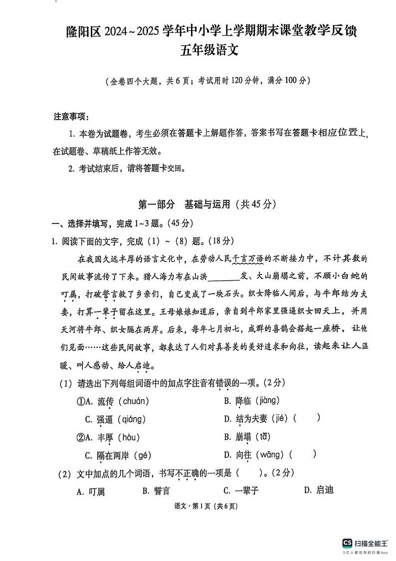 云南省保山市隆阳区2024-2025学年五年级上学期期末语文试卷第1页