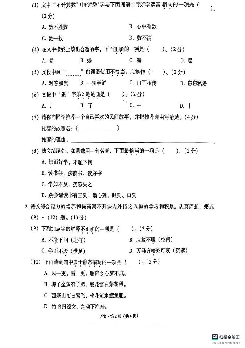 云南省保山市隆阳区2024-2025学年五年级上学期期末语文试卷第2页