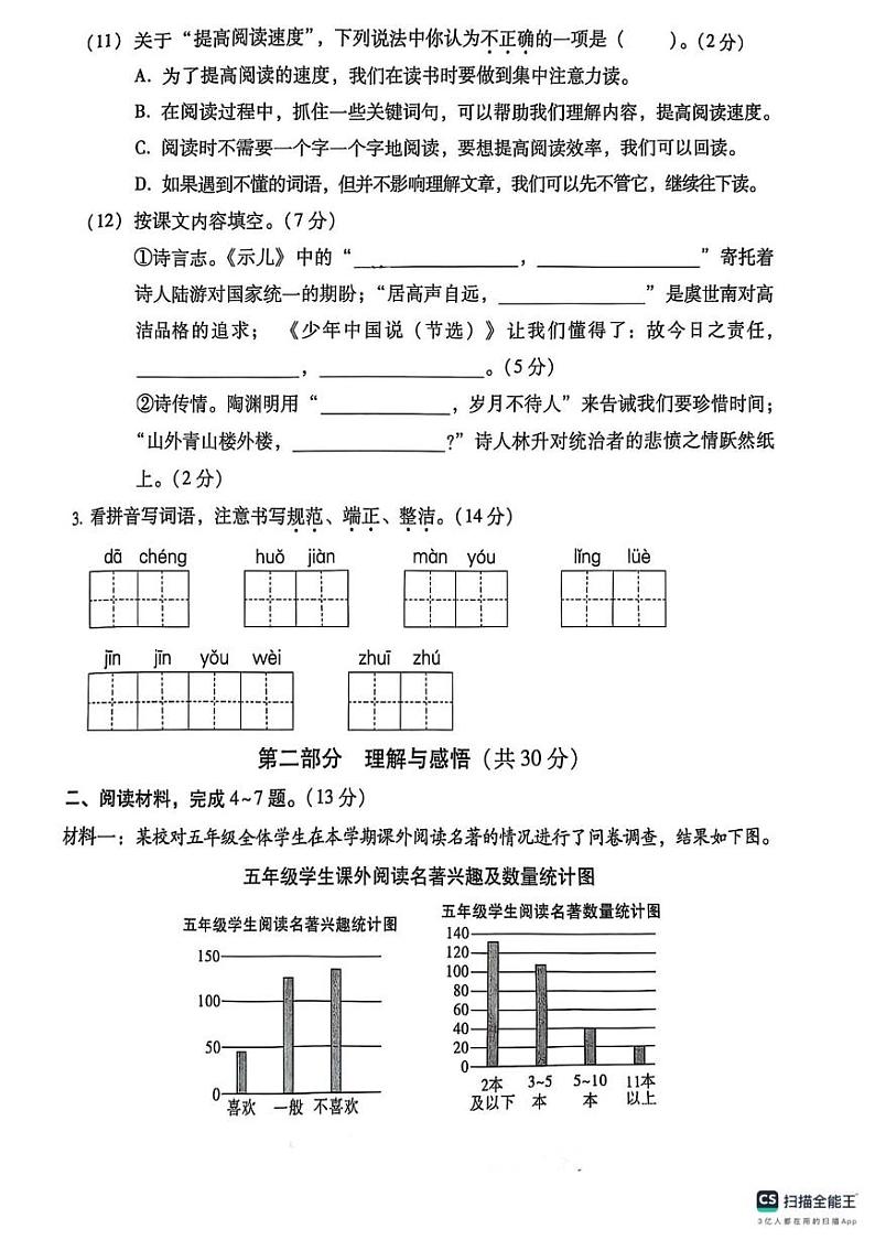 云南省保山市隆阳区2024-2025学年五年级上学期期末语文试卷第3页