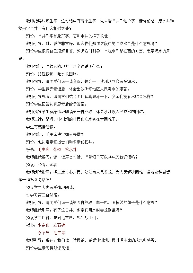 统编版小学语文 一年级下册  课文 1 1《吃水不忘挖井人》教案（第二课时）第2页