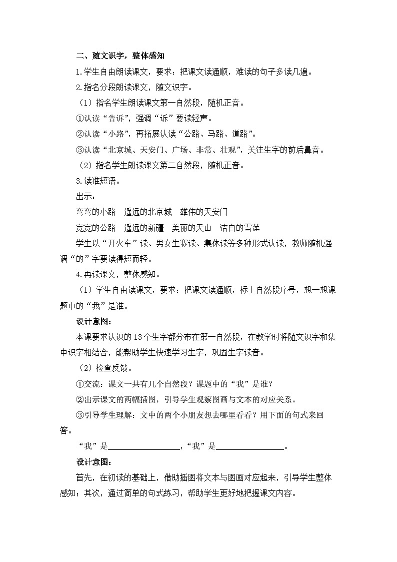 统编版小学语文 一年级下册  课文1 2《我多想去看看》教学设计与指导（第一课时）第2页