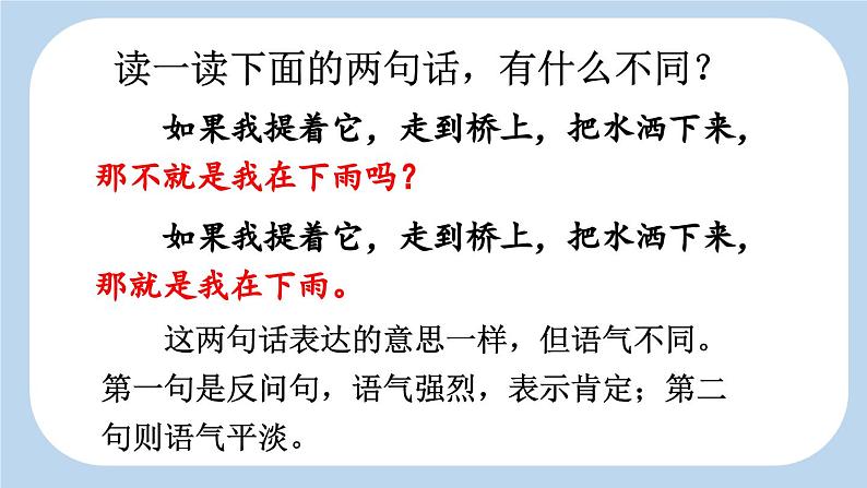 统编版小学语文 一年级下册  课文 3 10《彩虹》新课标课件（第二课时）第3页