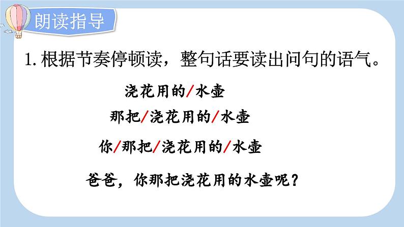 统编版小学语文 一年级下册  课文 3 10《彩虹》新课标课件（第二课时）第5页