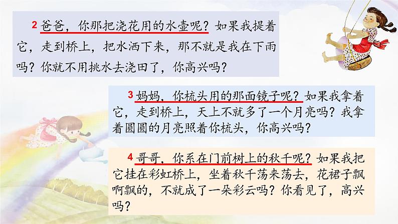 统编版小学语文 一年级下册  课文 3 10《彩虹》学习任务群教学课件第8页