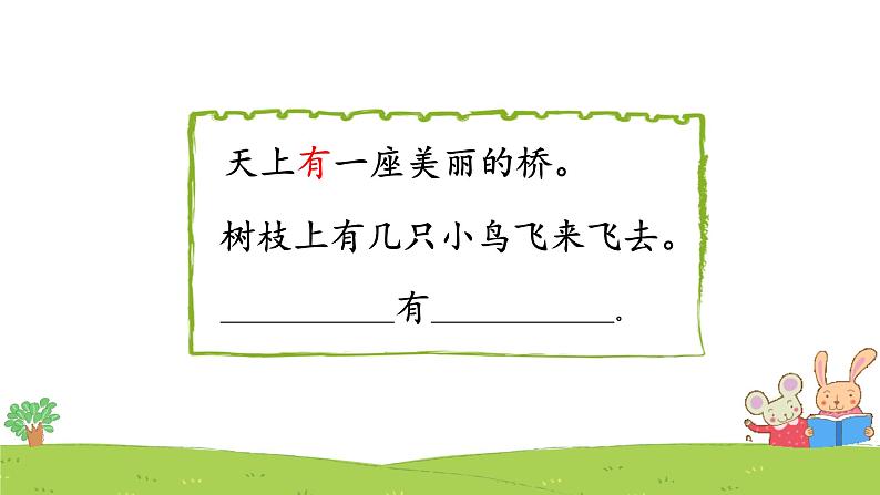 统编版小学语文 一年级下册  课文 3 10《彩虹》课件（第二课时）第6页