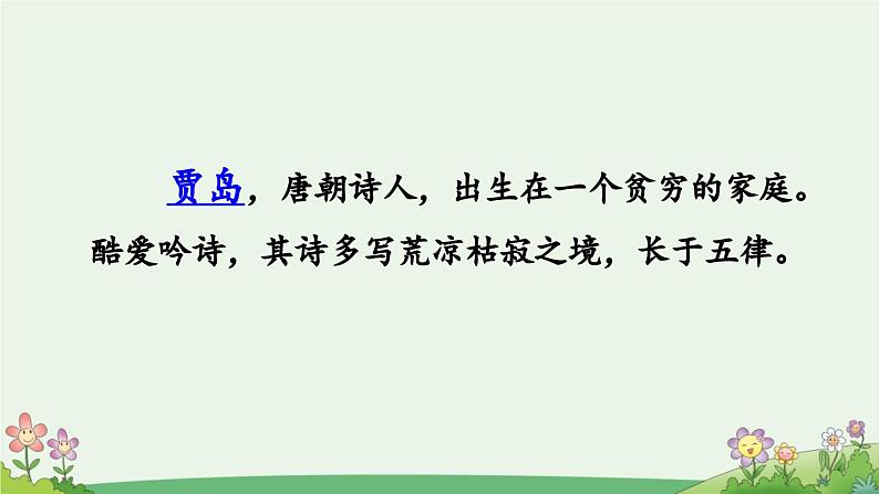 统编版小学语文 一年级下册  课文 3《语文园地四》课件（第二课时）第3页