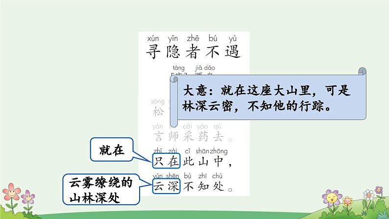 统编版小学语文 一年级下册  课文 3《语文园地四》课件（第二课时）第5页