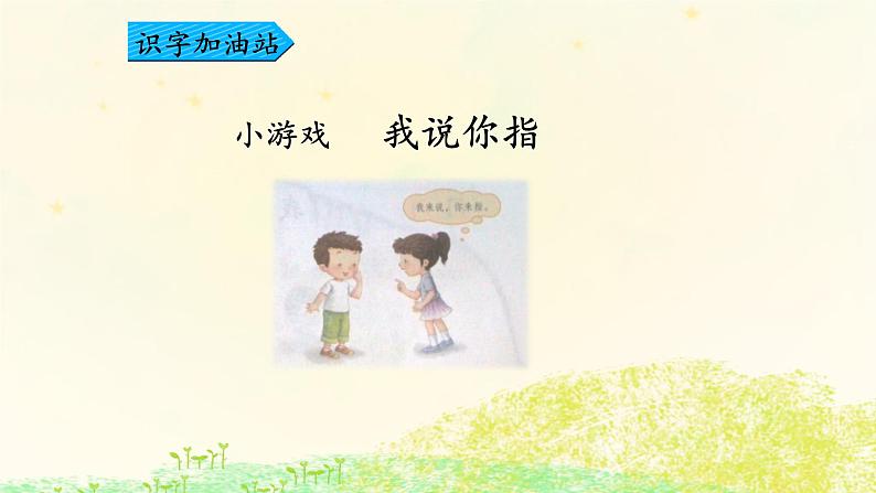 统编版小学语文 一年级下册  课文 3《语文园地四》教学课件第4页