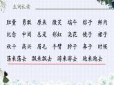 统编版小学语文 一年级下册  《第四单元复习课》教学课件