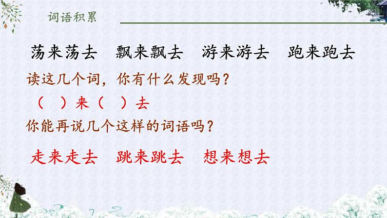 统编版小学语文 一年级下册  《第四单元复习课》教学课件第5页