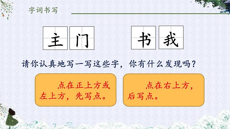 统编版小学语文 一年级下册  《第四单元复习课》教学课件第8页