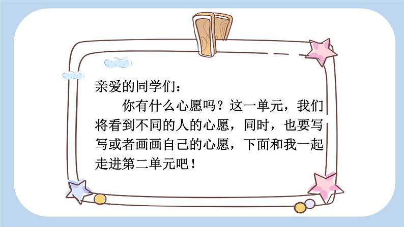 统编版小学语文 一年级下册  课文 1 1《吃水不忘挖井人》新课标课件（第一课时）第1页