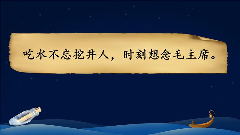 统编版小学语文 一年级下册  课文1 2《我多想去看看》学习任务群教学课件第2页