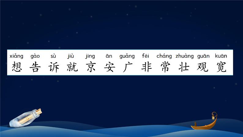 统编版小学语文 一年级下册  课文1 2《我多想去看看》学习任务群教学课件第5页