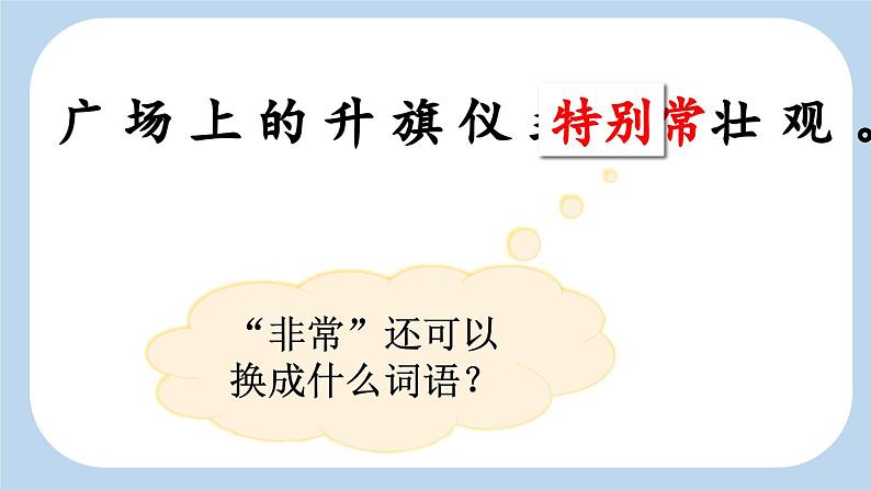 统编版小学语文 一年级下册  课文1 2《我多想去看看》新课标课件（第二课时）第8页