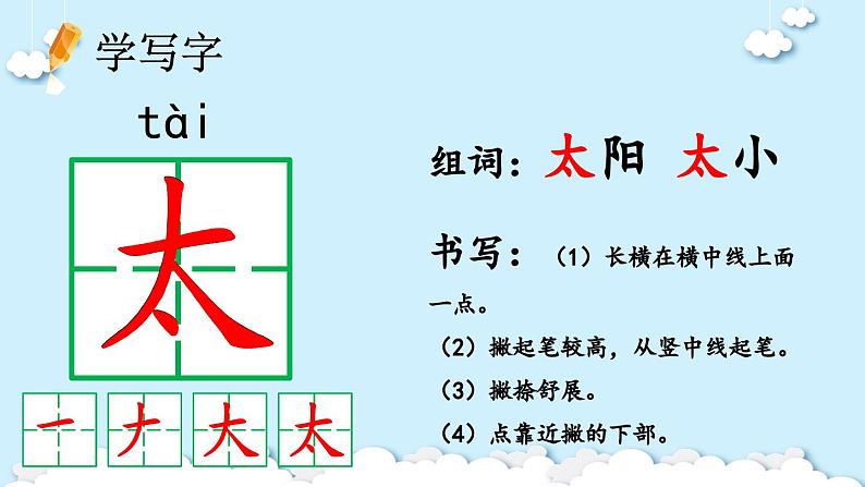 统编版小学语文 一年级下册  课文1 3《四个太阳》课件（第一课时）第4页