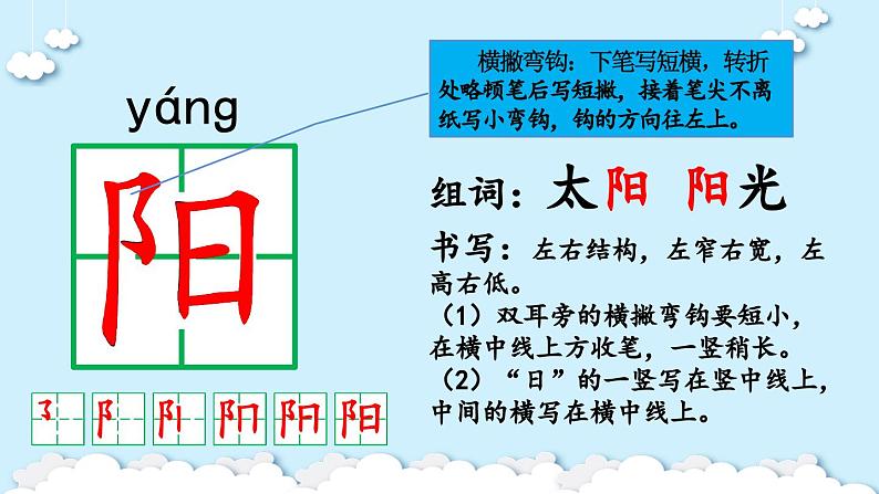 统编版小学语文 一年级下册  课文1 3《四个太阳》课件（第一课时）第5页