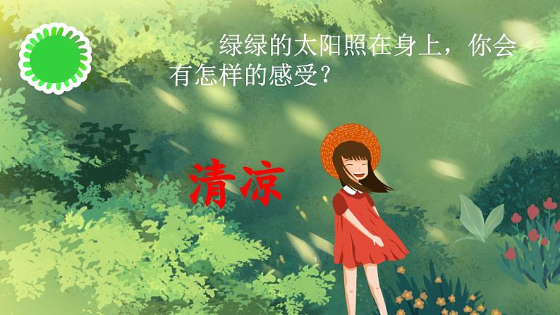 统编版小学语文 一年级下册  课文1 3《四个太阳》课件（第二课时）第7页