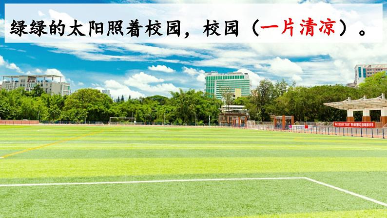 统编版小学语文 一年级下册  课文1 3《四个太阳》课件（第二课时）第8页