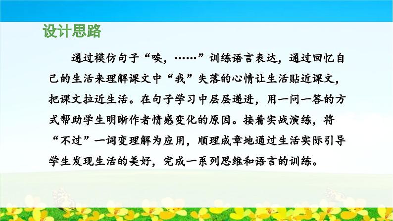 统编版小学语文 一年级下册  课文1 3《四个太阳》教学设计与指导课件（第二课时）第2页