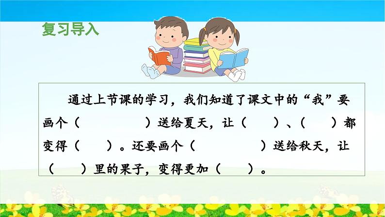 统编版小学语文 一年级下册  课文1 3《四个太阳》教学设计与指导课件（第二课时）第4页