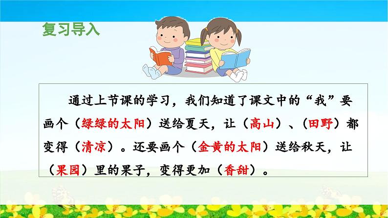 统编版小学语文 一年级下册  课文1 3《四个太阳》教学设计与指导课件（第二课时）第5页